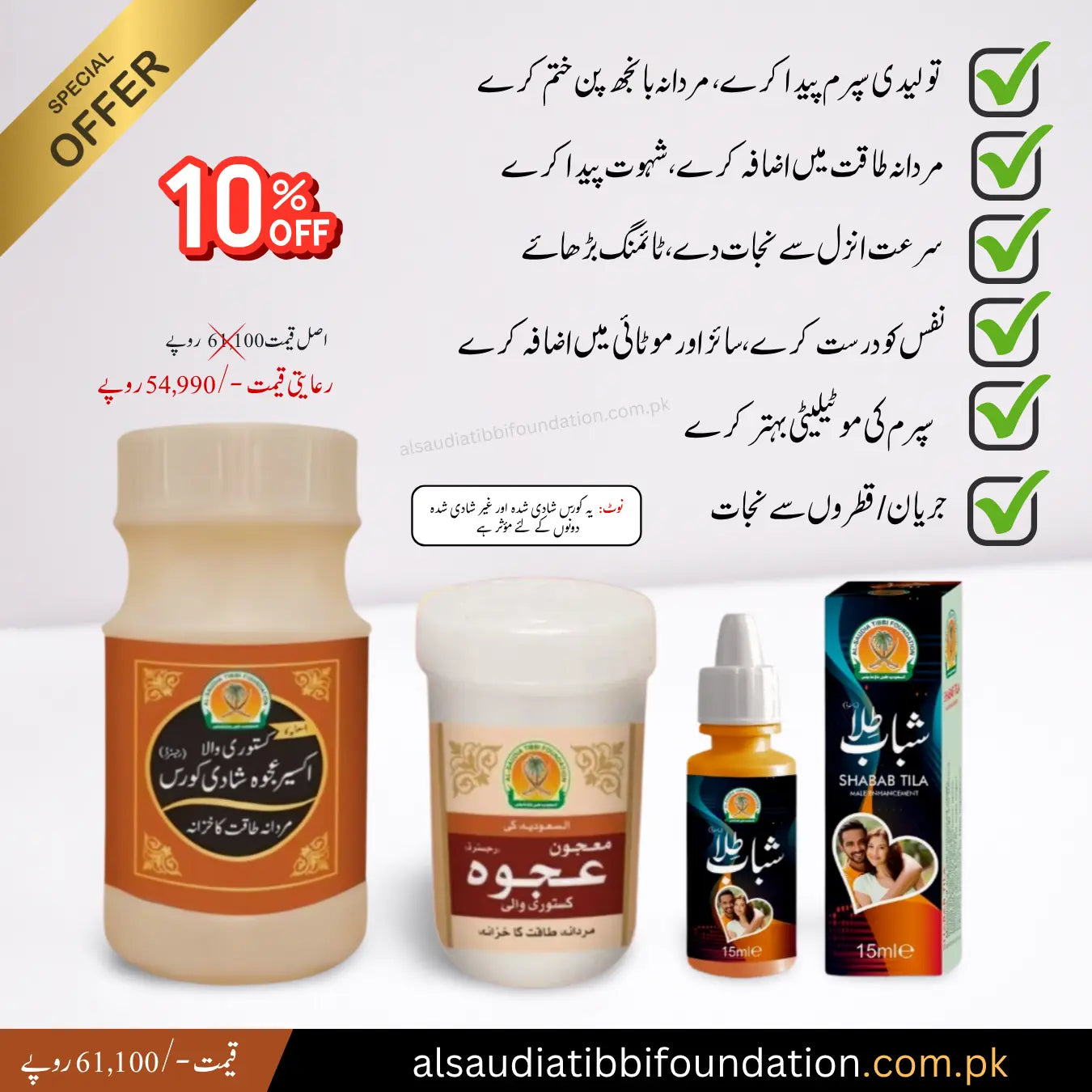 Akseer Ajwa Shadi Course Bundle